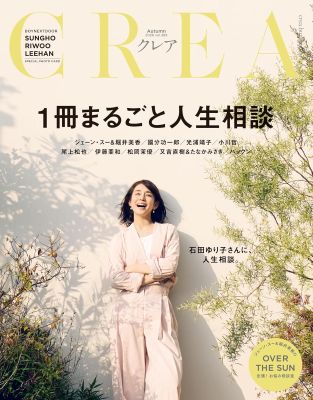 CREA表紙S